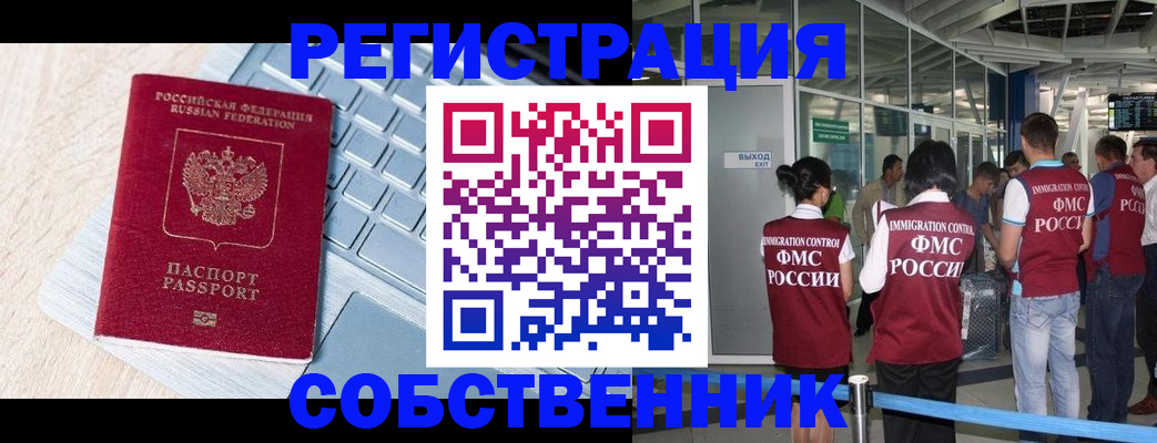 миграционный учет в Тосно