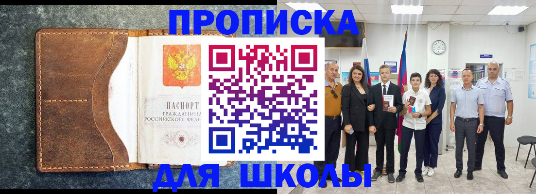 временная прописка в Тосно