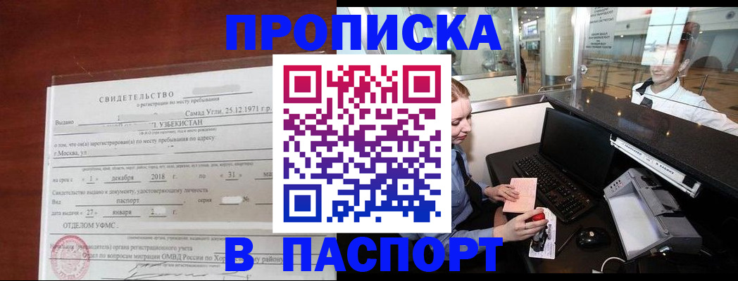 временная регистрация надежно в Тосно