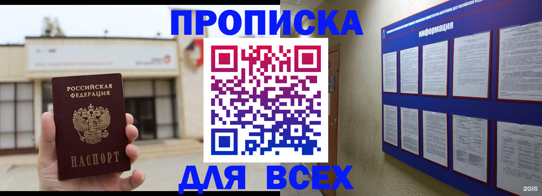 временная регистрация законно в Тосно