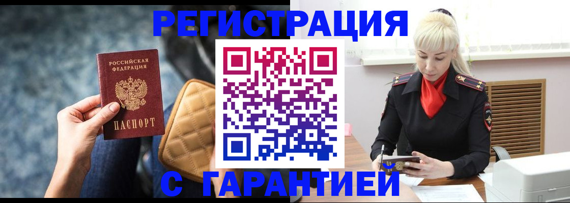 временная регистрация купить в Тосно