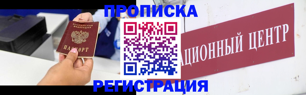 временная прописка в Тосно