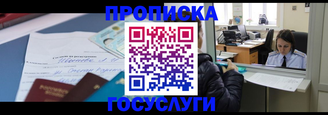 временная регистрация для школы в Тосно