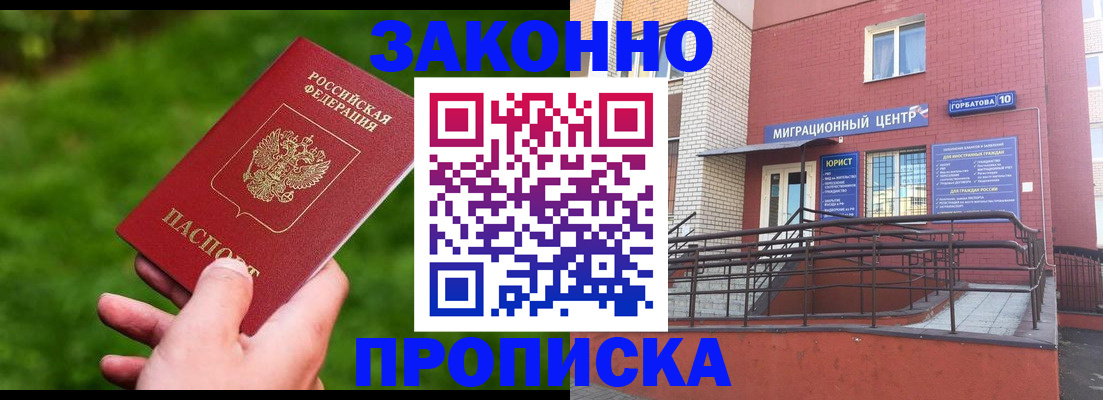 прописка законно в Тосно